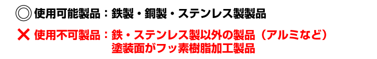 たこ焼き・いか焼き鉄板以外にも幅広く使えます