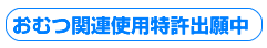 防カビ・消臭・抗菌・防虫のわさびの用心棒